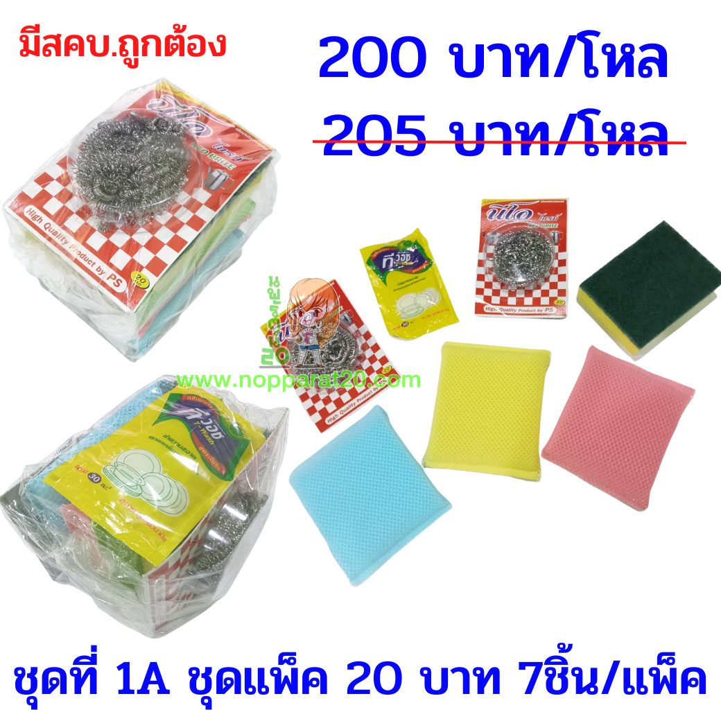 ขายส่งทุกอย่าง20,ทุกอย่าง20,ขายส่ง20,นพรัตน์20,แฟรนไชต์20,แฟรนไชส์20
