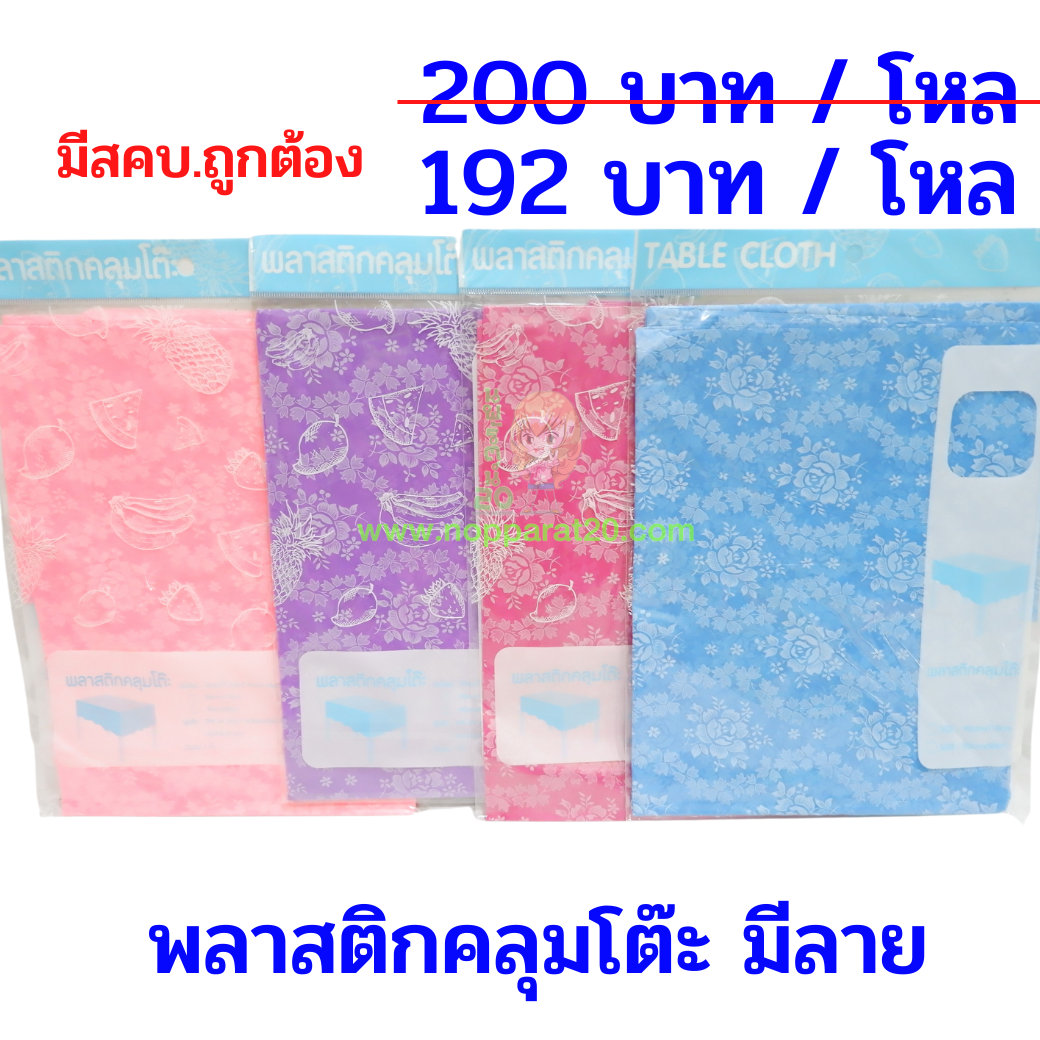 ขายส่งทุกอย่าง20,ทุกอย่าง20,ขายส่ง20,นพรัตน์20,แฟรนไชต์20,แฟรนไชส์20