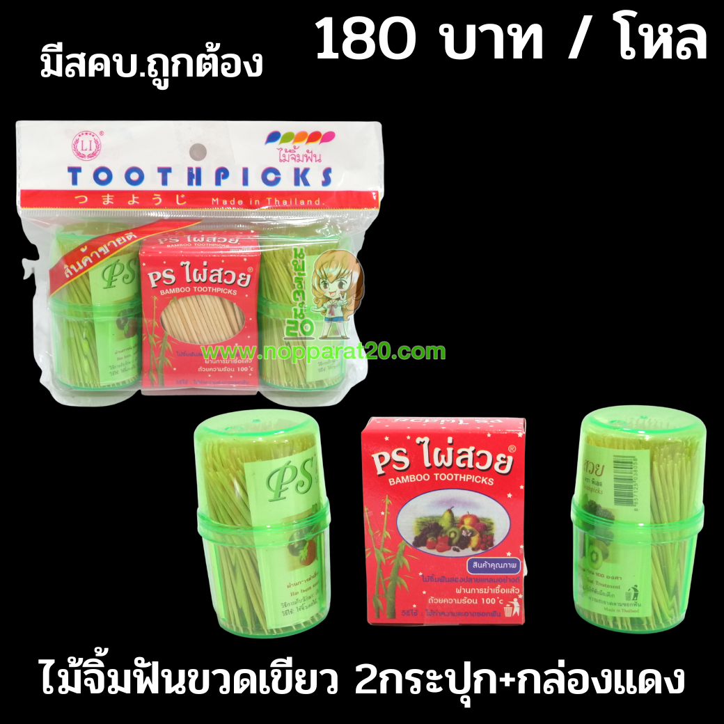 ขายส่งทุกอย่าง20,ทุกอย่าง20,ขายส่ง20,นพรัตน์20,แฟรนไชต์20,แฟรนไชส์20