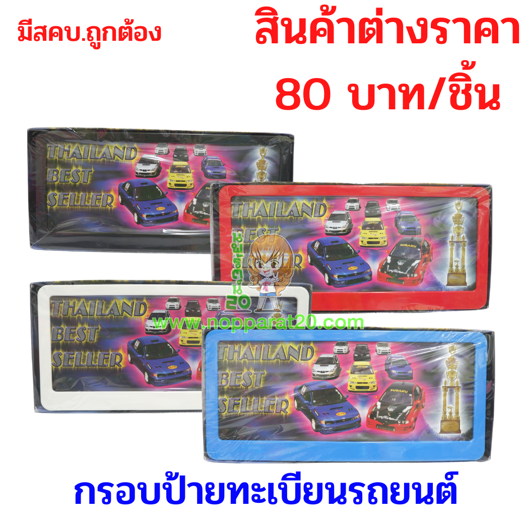 ขายส่งทุกอย่าง20,ทุกอย่าง20,ขายส่ง20,นพรัตน์20,แฟรนไชต์20,แฟรนไชส์20