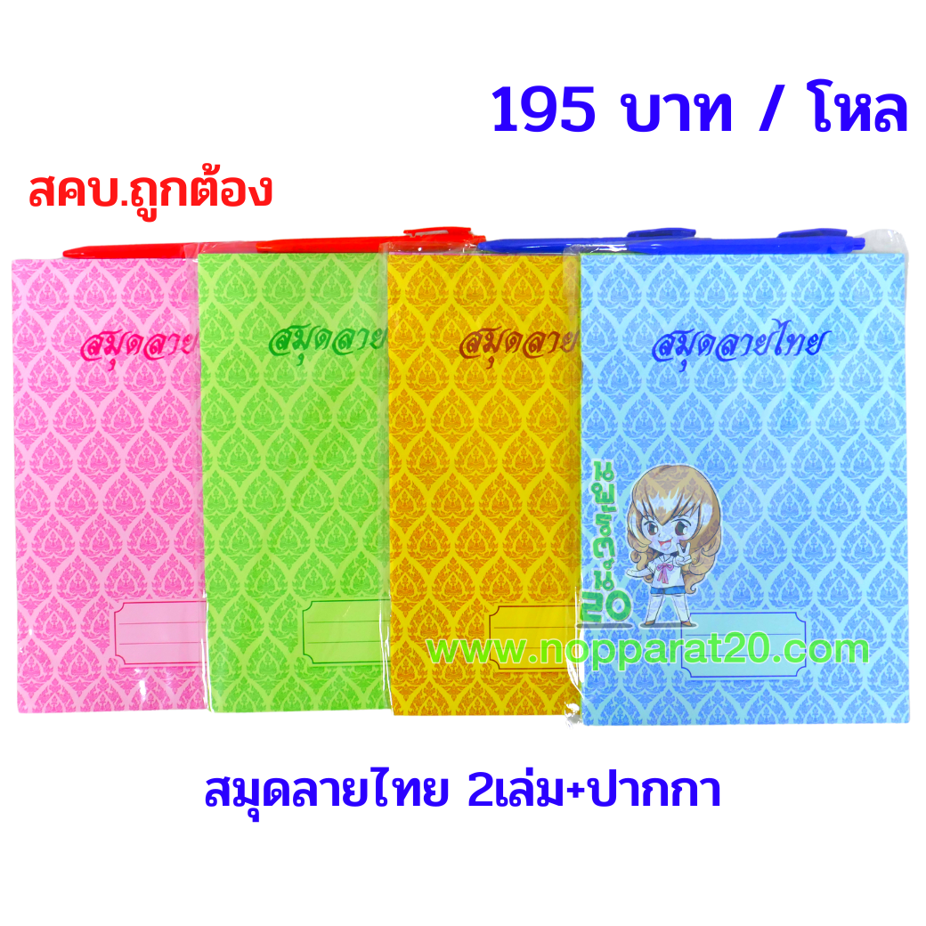 ขายส่งทุกอย่าง20,ทุกอย่าง20,ขายส่ง20,นพรัตน์20,แฟรนไชต์20,แฟรนไชส์20