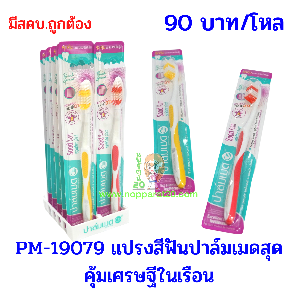 ขายส่งทุกอย่าง20,ทุกอย่าง20,ขายส่ง20,นพรัตน์20,แฟรนไชต์20,แฟรนไชส์20