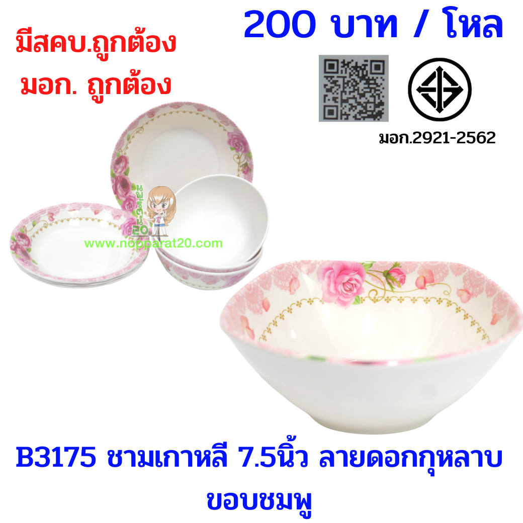 ขายส่งทุกอย่าง20,ทุกอย่าง20,ขายส่ง20,นพรัตน์20,แฟรนไชต์20,แฟรนไชส์20