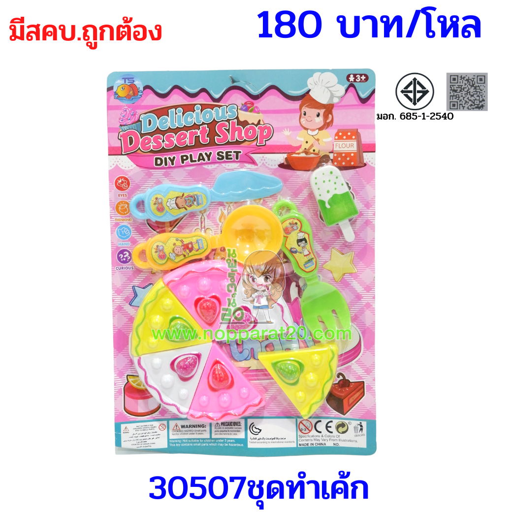 ขายส่งทุกอย่าง20,ทุกอย่าง20,ขายส่ง20,นพรัตน์20,แฟรนไชต์20,แฟรนไชส์20