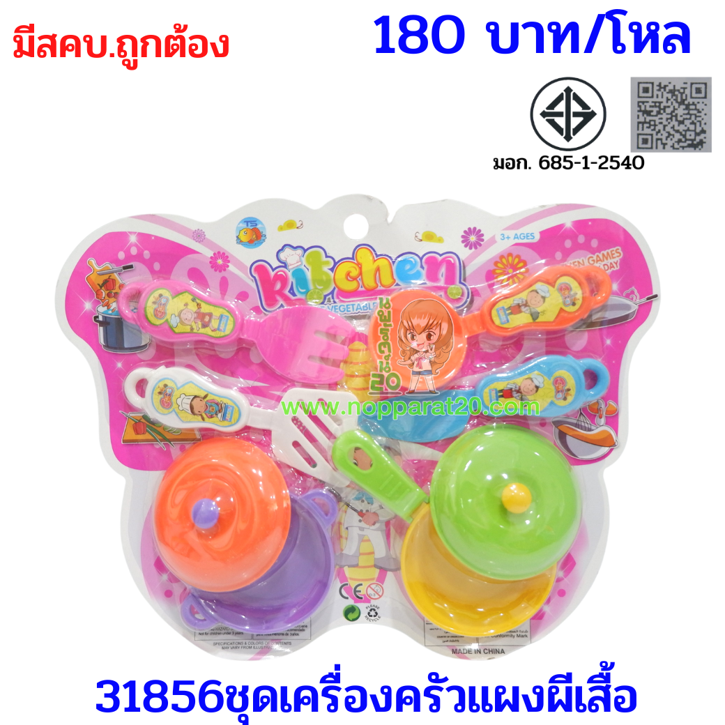 ขายส่งทุกอย่าง20,ทุกอย่าง20,ขายส่ง20,นพรัตน์20,แฟรนไชต์20,แฟรนไชส์20