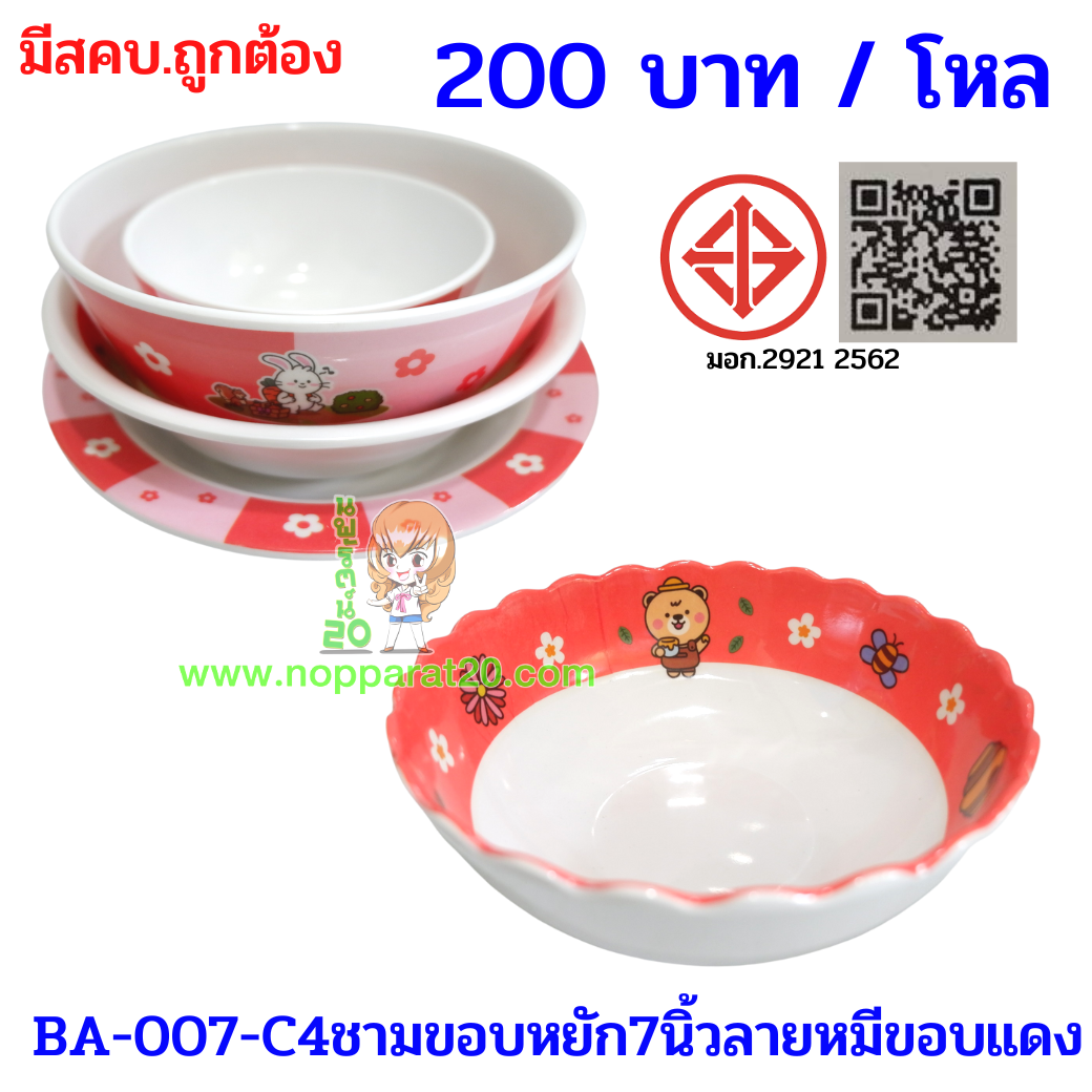 ขายส่งทุกอย่าง20,ทุกอย่าง20,ขายส่ง20,นพรัตน์20,แฟรนไชต์20,แฟรนไชส์20