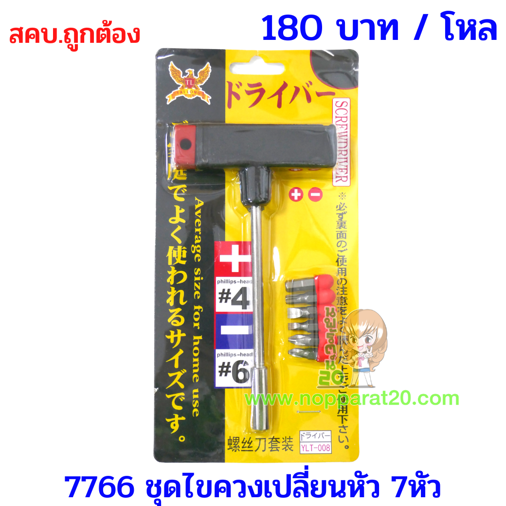 ขายส่งทุกอย่าง20,ทุกอย่าง20,ขายส่ง20,นพรัตน์20,แฟรนไชต์20,แฟรนไชส์20