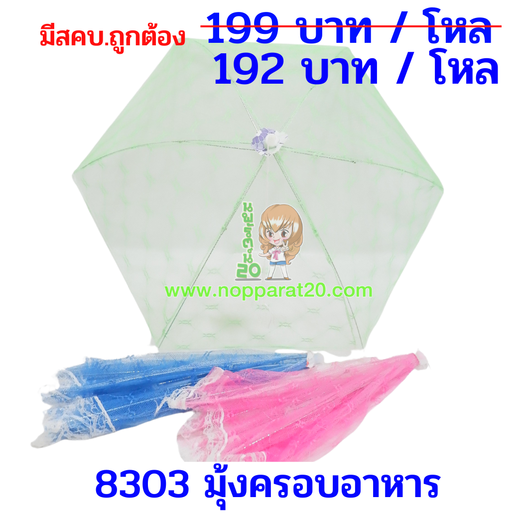 ขายส่งทุกอย่าง20,ทุกอย่าง20,ขายส่ง20,นพรัตน์20,แฟรนไชต์20,แฟรนไชส์20