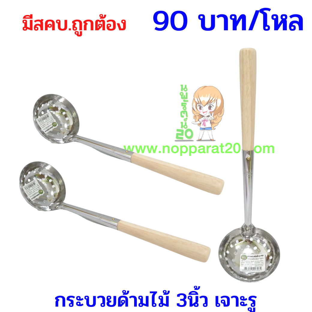 ขายส่งทุกอย่าง20,ทุกอย่าง20,ขายส่ง20,นพรัตน์20,แฟรนไชต์20,แฟรนไชส์20