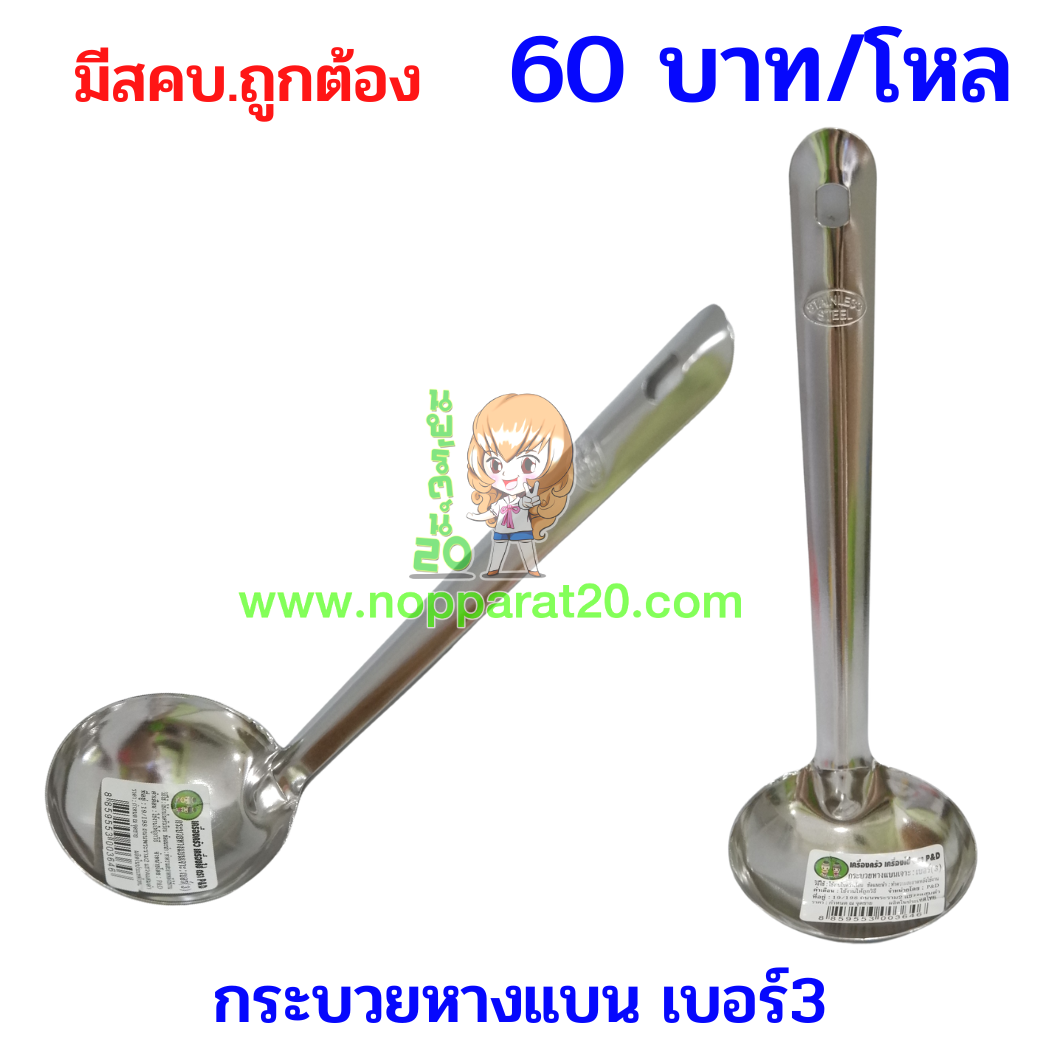 ขายส่งทุกอย่าง20,ทุกอย่าง20,ขายส่ง20,นพรัตน์20,แฟรนไชต์20,แฟรนไชส์20