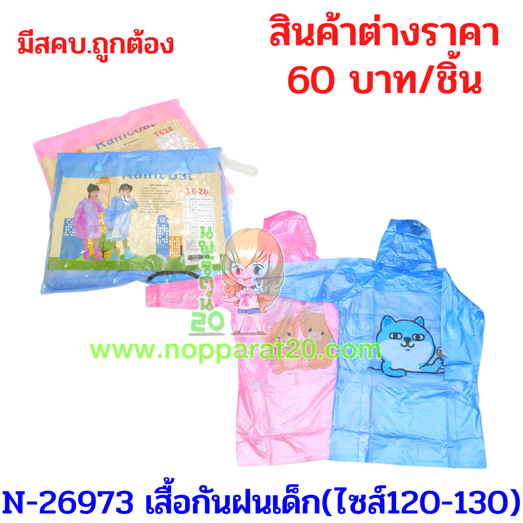 ขายส่งทุกอย่าง20,ทุกอย่าง20,ขายส่ง20,นพรัตน์20,แฟรนไชต์20,แฟรนไชส์20