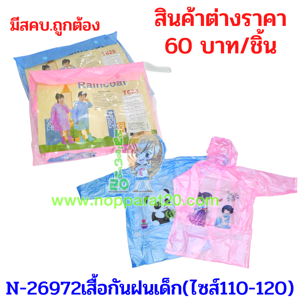 ขายส่งทุกอย่าง20,ทุกอย่าง20,ขายส่ง20,นพรัตน์20,แฟรนไชต์20,แฟรนไชส์20