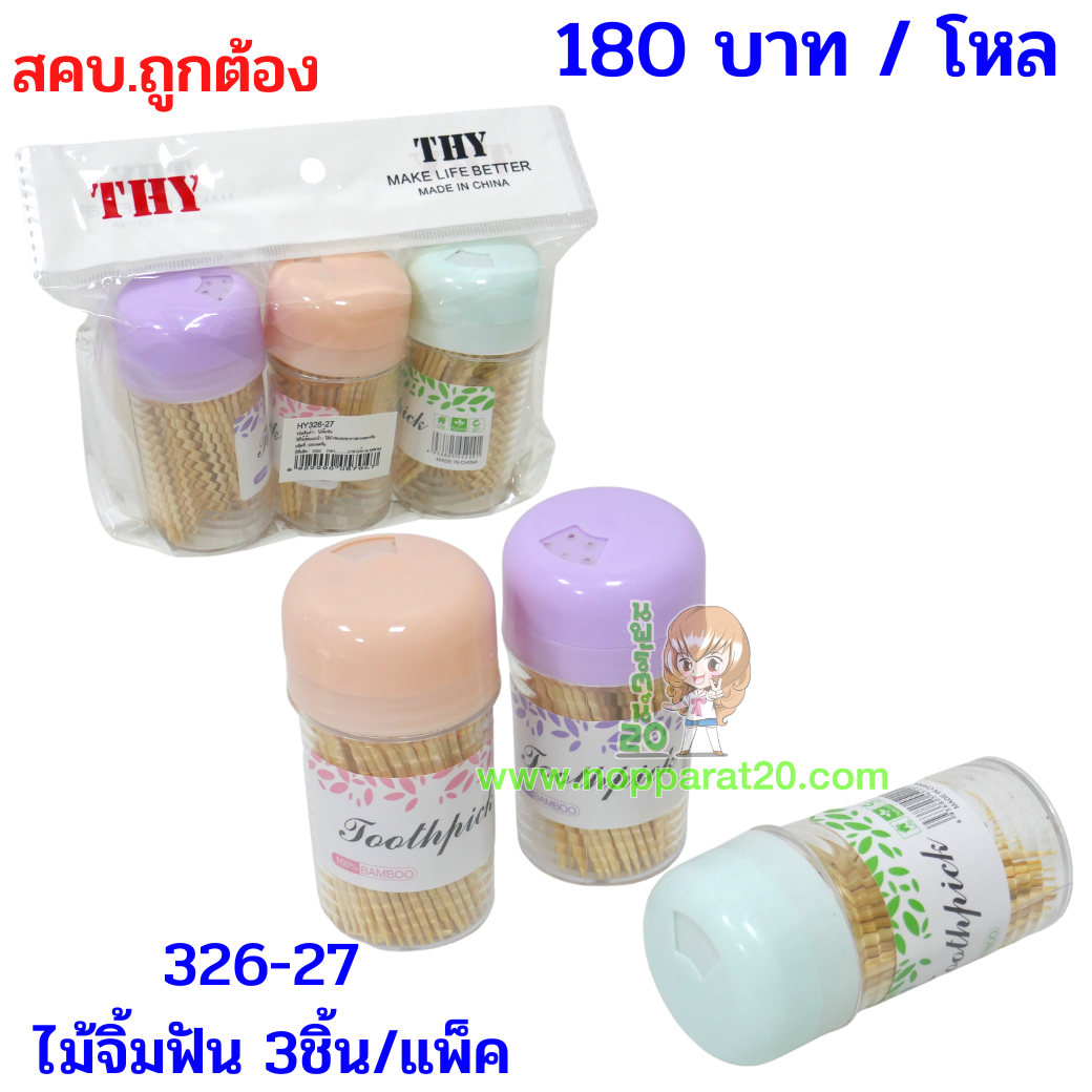 ขายส่งทุกอย่าง20,ทุกอย่าง20,ขายส่ง20,นพรัตน์20,แฟรนไชต์20,แฟรนไชส์20