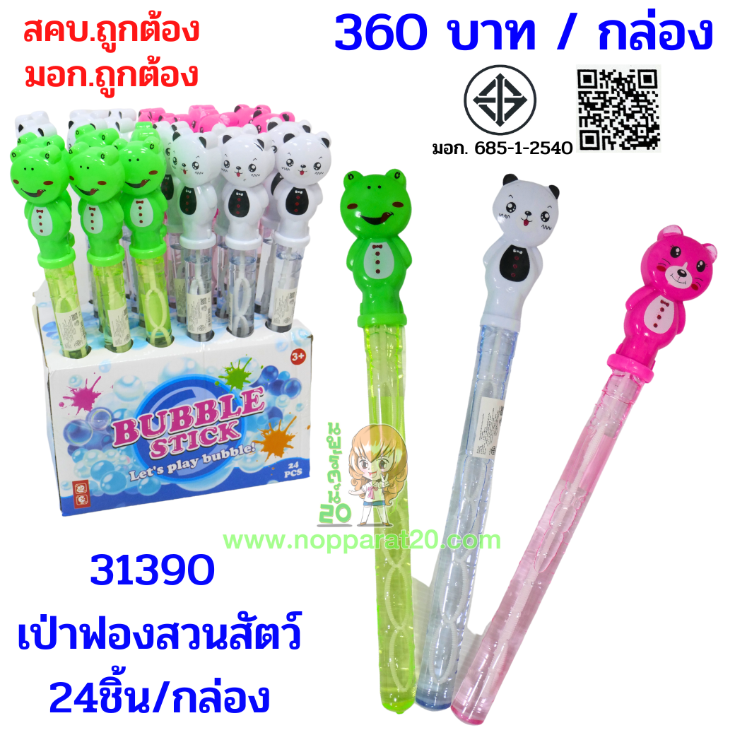ขายส่งทุกอย่าง20,ทุกอย่าง20,ขายส่ง20,นพรัตน์20,แฟรนไชต์20,แฟรนไชส์20