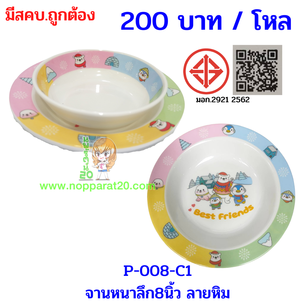 ขายส่งทุกอย่าง20,ทุกอย่าง20,ขายส่ง20,นพรัตน์20,แฟรนไชต์20,แฟรนไชส์20