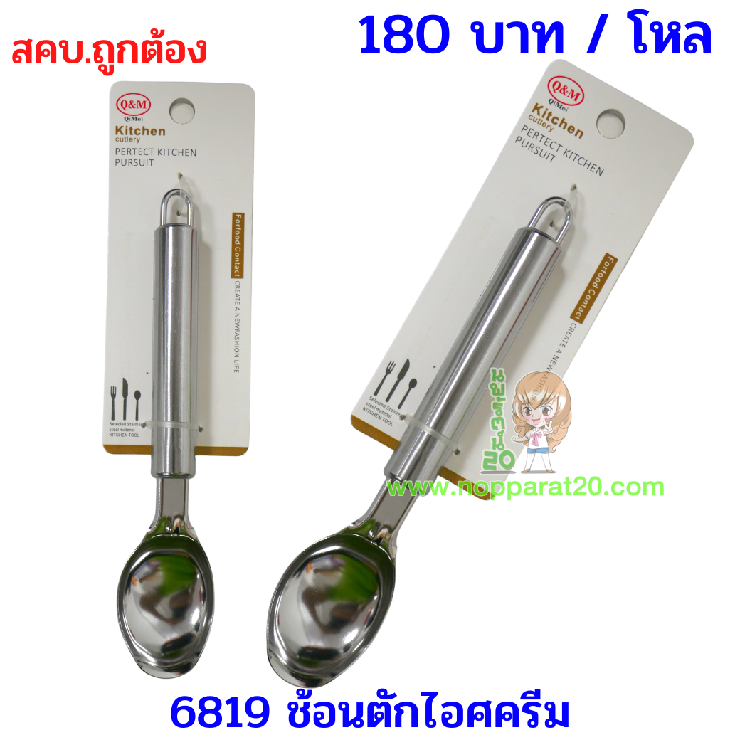 ขายส่งทุกอย่าง20,ทุกอย่าง20,ขายส่ง20,นพรัตน์20,แฟรนไชต์20,แฟรนไชส์20
