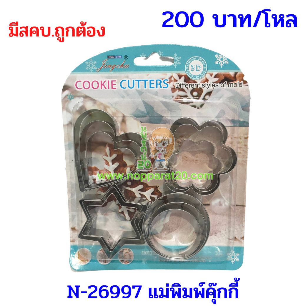 ขายส่งทุกอย่าง20,ทุกอย่าง20,ขายส่ง20,นพรัตน์20,แฟรนไชต์20,แฟรนไชส์20