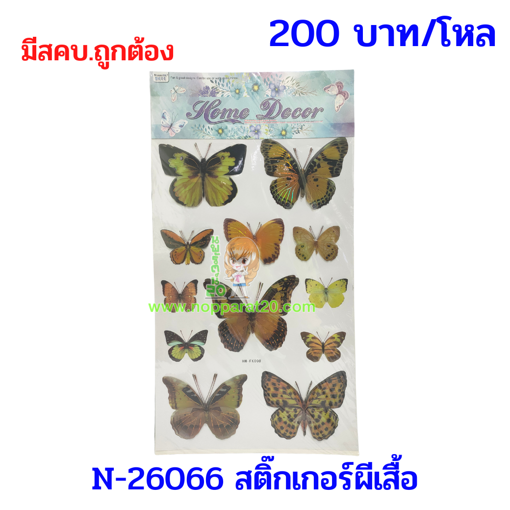 ขายส่งทุกอย่าง20,ทุกอย่าง20,ขายส่ง20,นพรัตน์20,แฟรนไชต์20,แฟรนไชส์20