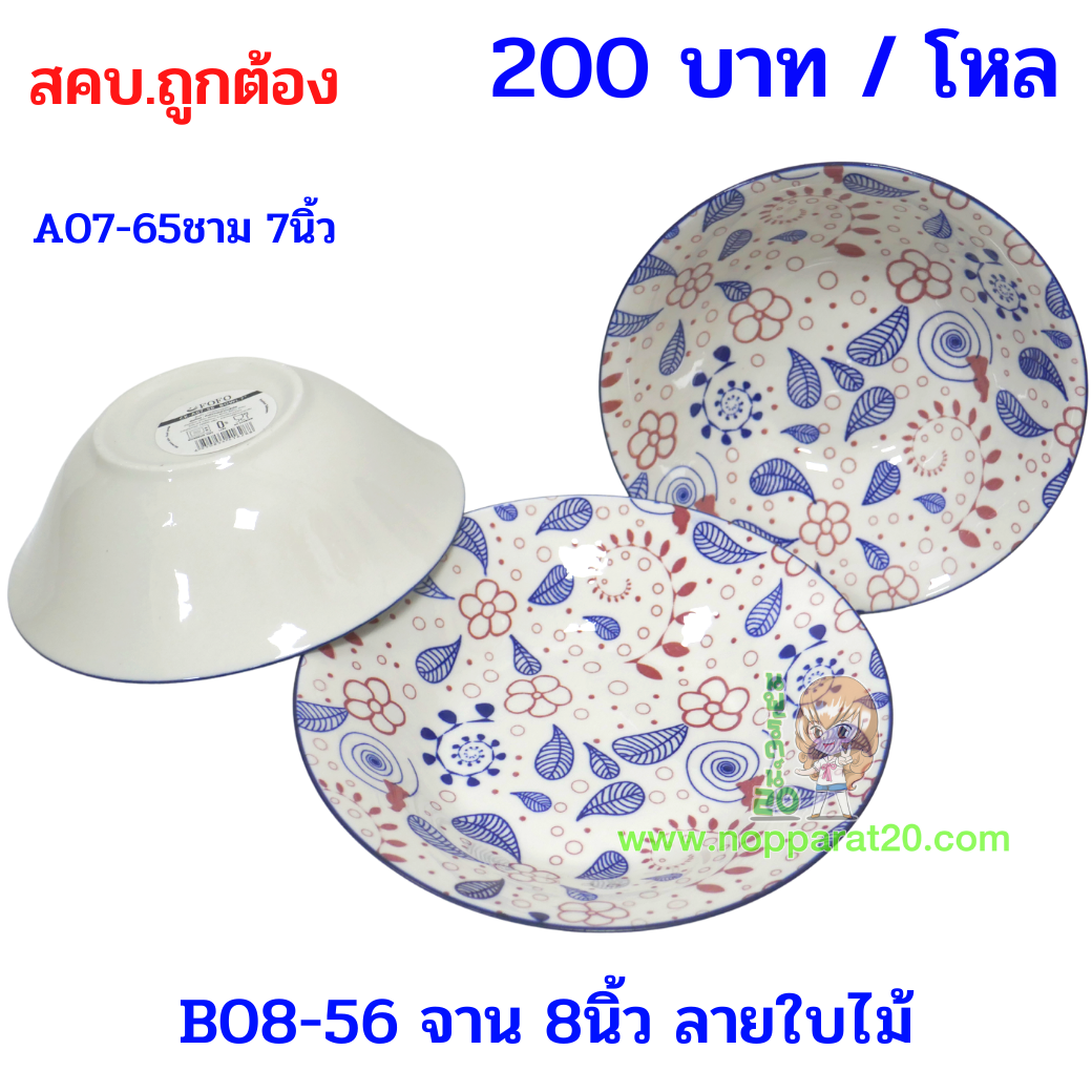 ขายส่งทุกอย่าง20,ทุกอย่าง20,ขายส่ง20,นพรัตน์20,แฟรนไชต์20,แฟรนไชส์20