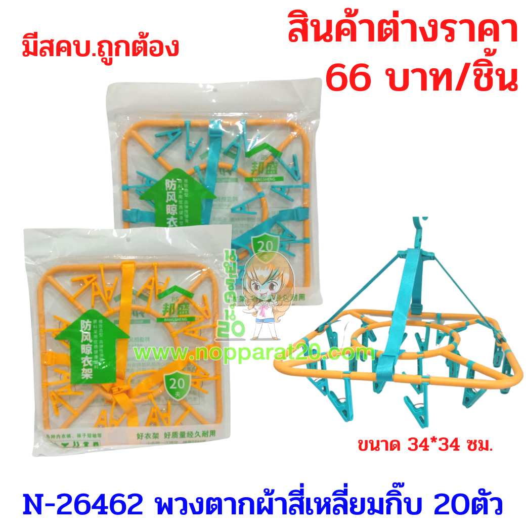 ขายส่งทุกอย่าง20,ทุกอย่าง20,ขายส่ง20,นพรัตน์20,แฟรนไชต์20,แฟรนไชส์20