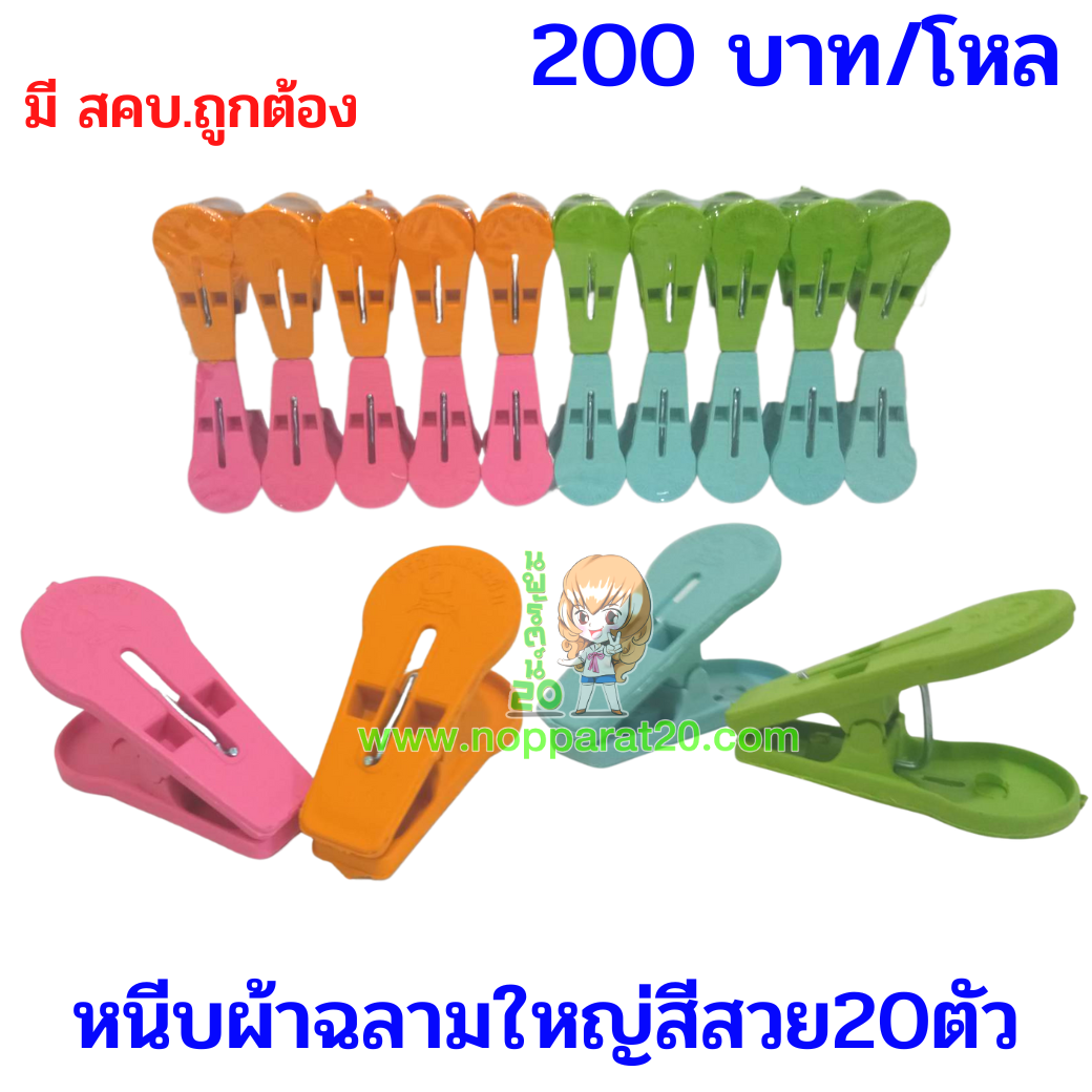 ขายส่งทุกอย่าง20,ทุกอย่าง20,ขายส่ง20,นพรัตน์20,แฟรนไชต์20,แฟรนไชส์20