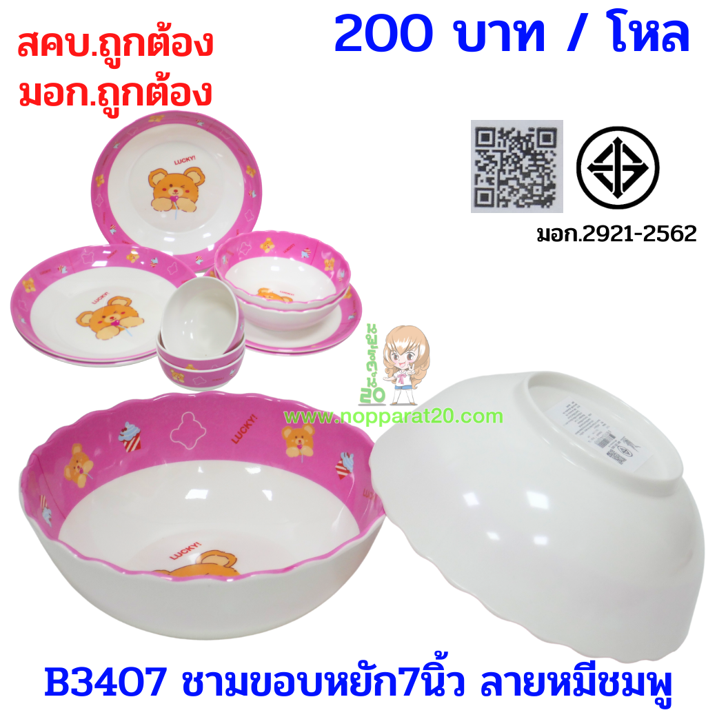 ขายส่งทุกอย่าง20,ทุกอย่าง20,ขายส่ง20,นพรัตน์20,แฟรนไชต์20,แฟรนไชส์20