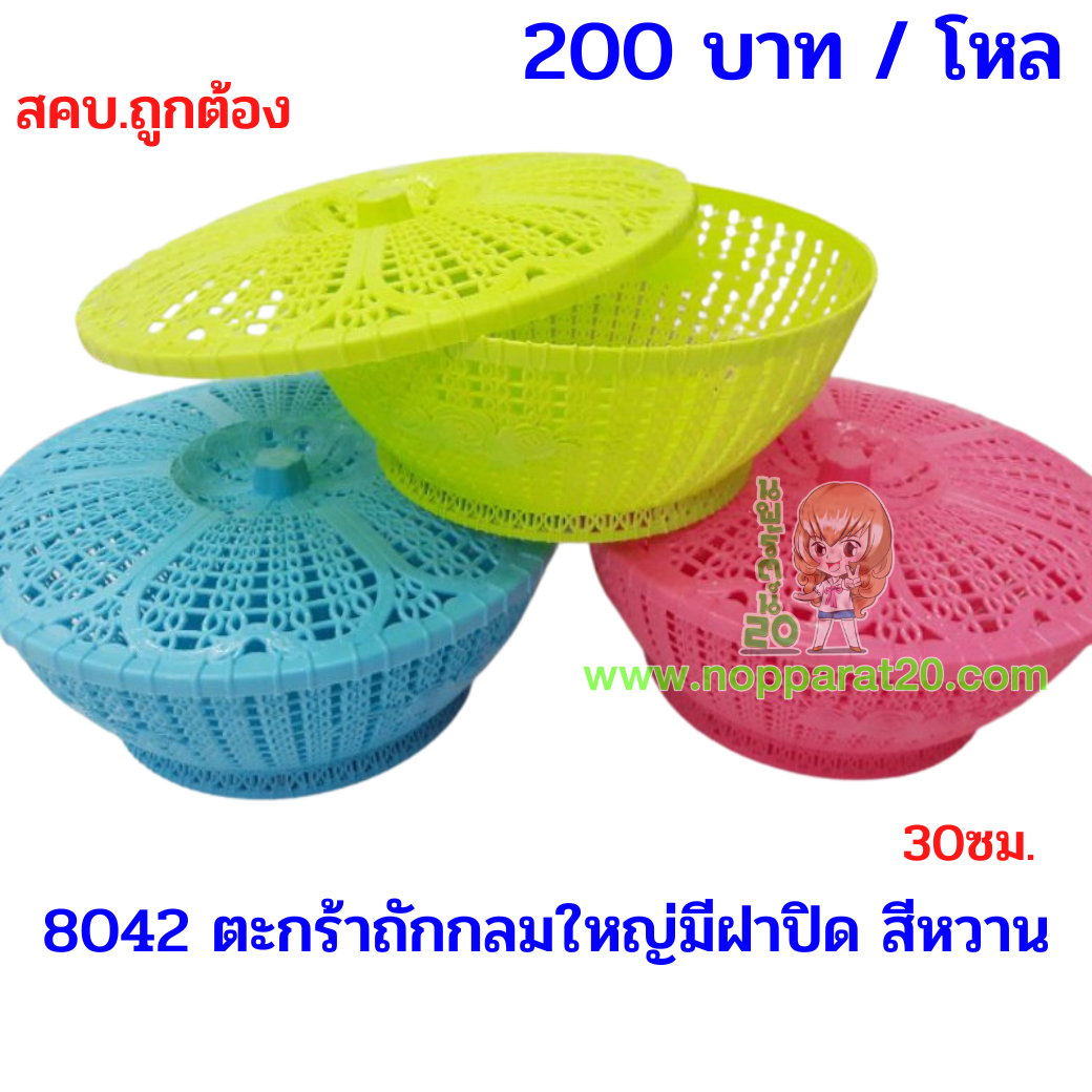 ขายส่งทุกอย่าง20,ทุกอย่าง20,ขายส่ง20,นพรัตน์20,แฟรนไชต์20,แฟรนไชส์20