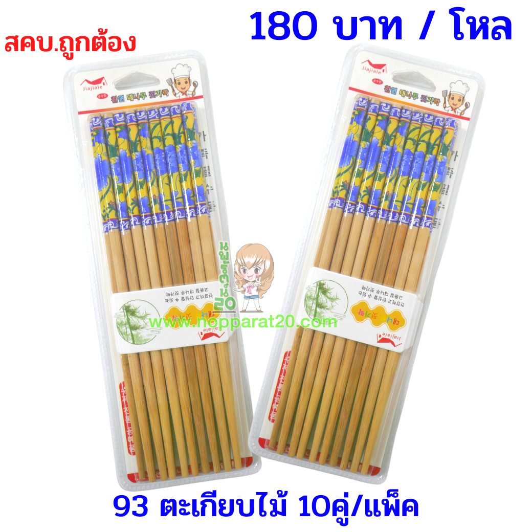 ขายส่งทุกอย่าง20,ทุกอย่าง20,ขายส่ง20,นพรัตน์20,แฟรนไชต์20,แฟรนไชส์20