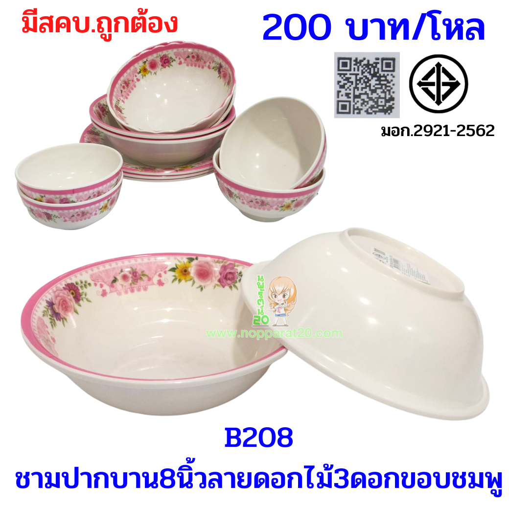 ขายส่งทุกอย่าง20,ทุกอย่าง20,ขายส่ง20,นพรัตน์20,แฟรนไชต์20,แฟรนไชส์20