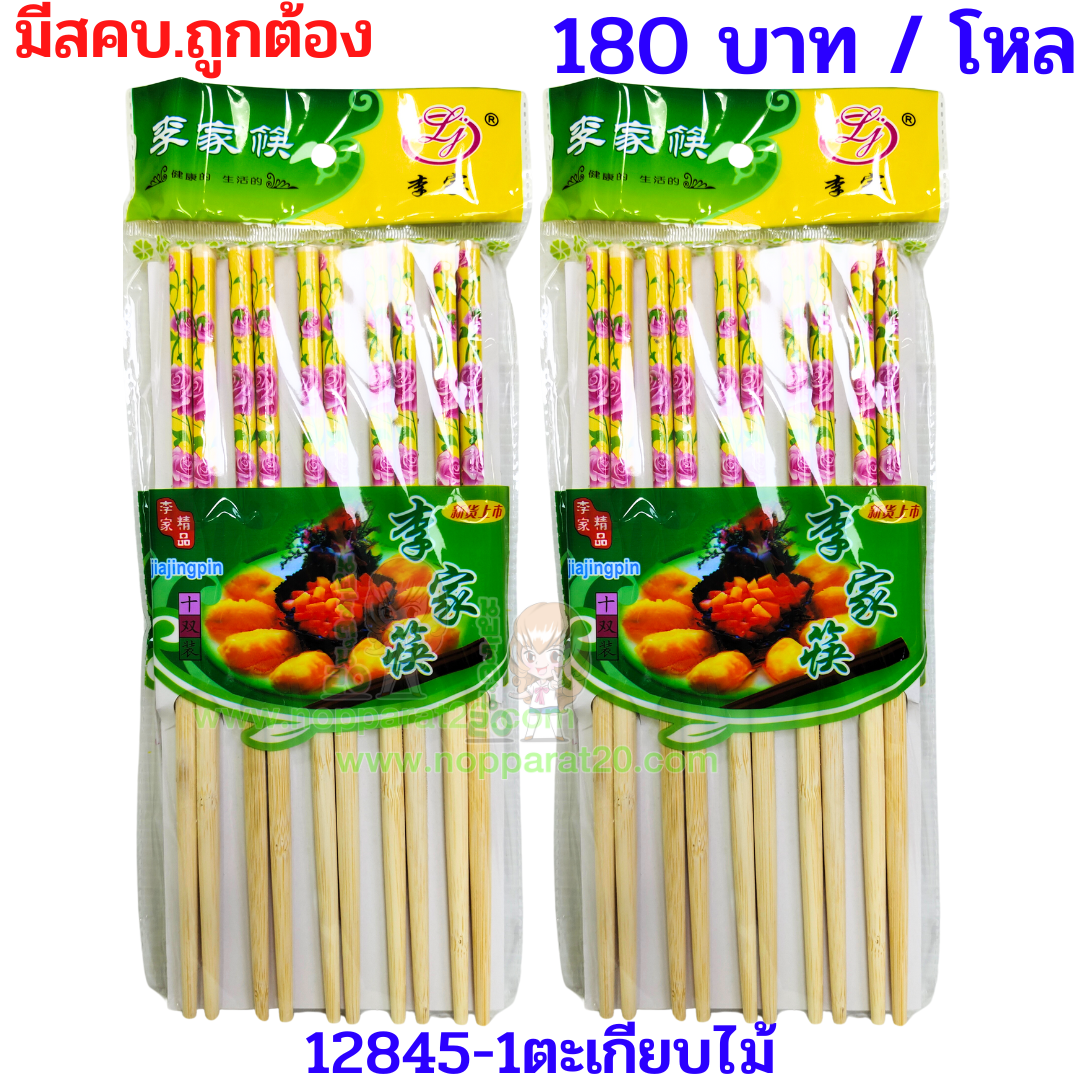 ขายส่งทุกอย่าง20,ทุกอย่าง20,ขายส่ง20,นพรัตน์20,แฟรนไชต์20,แฟรนไชส์20