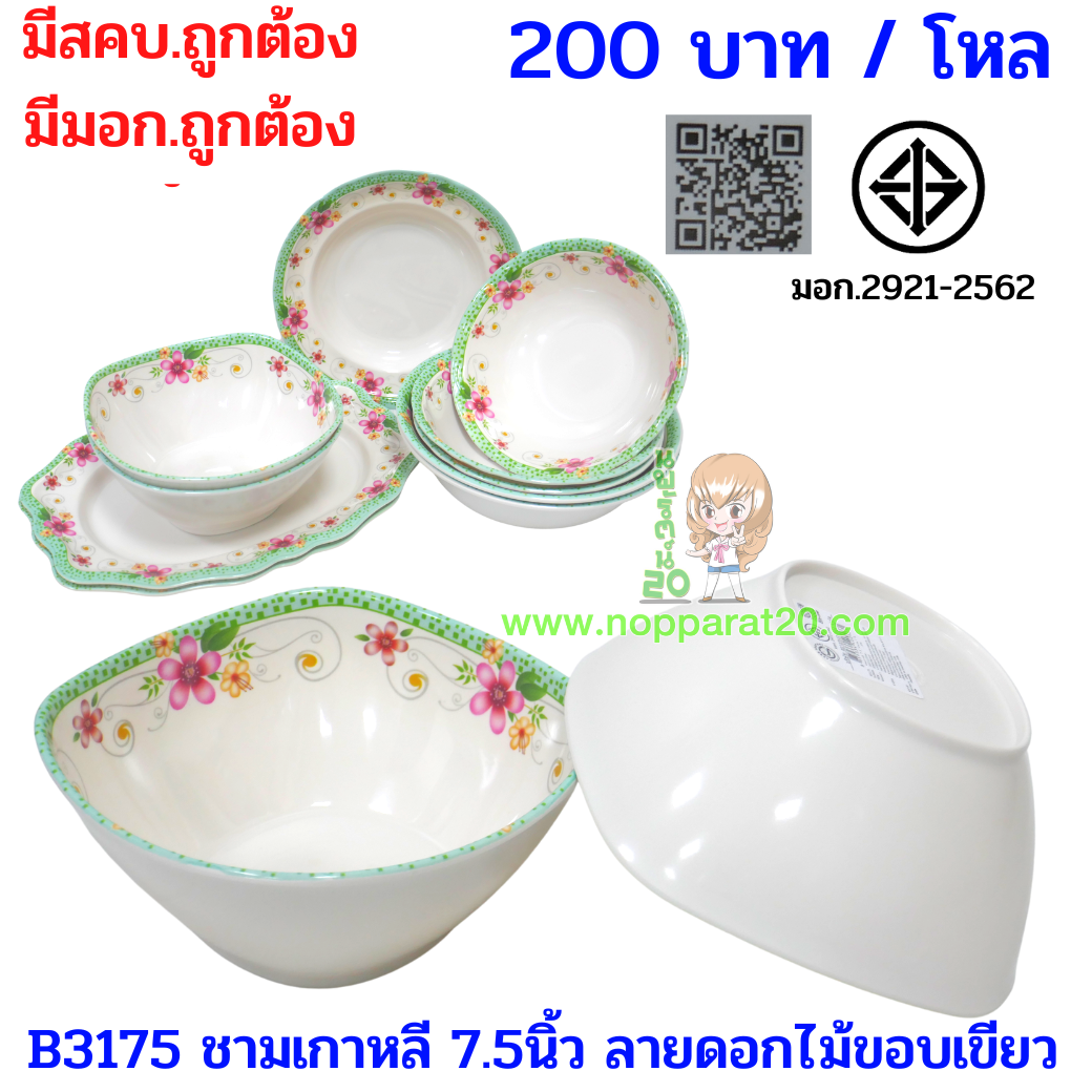 ขายส่งทุกอย่าง20,ทุกอย่าง20,ขายส่ง20,นพรัตน์20,แฟรนไชต์20,แฟรนไชส์20