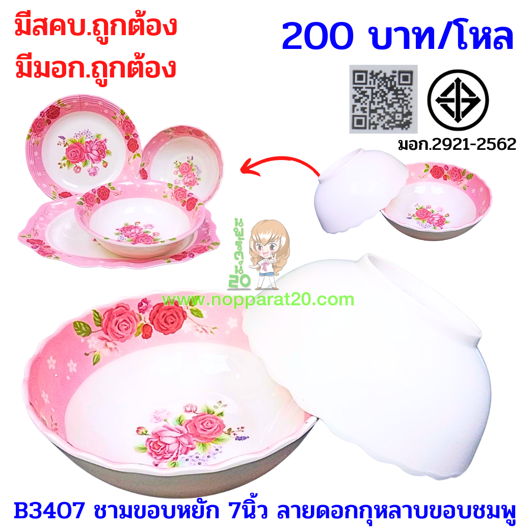 ขายส่งทุกอย่าง20,ทุกอย่าง20,ขายส่ง20,นพรัตน์20,แฟรนไชต์20,แฟรนไชส์20