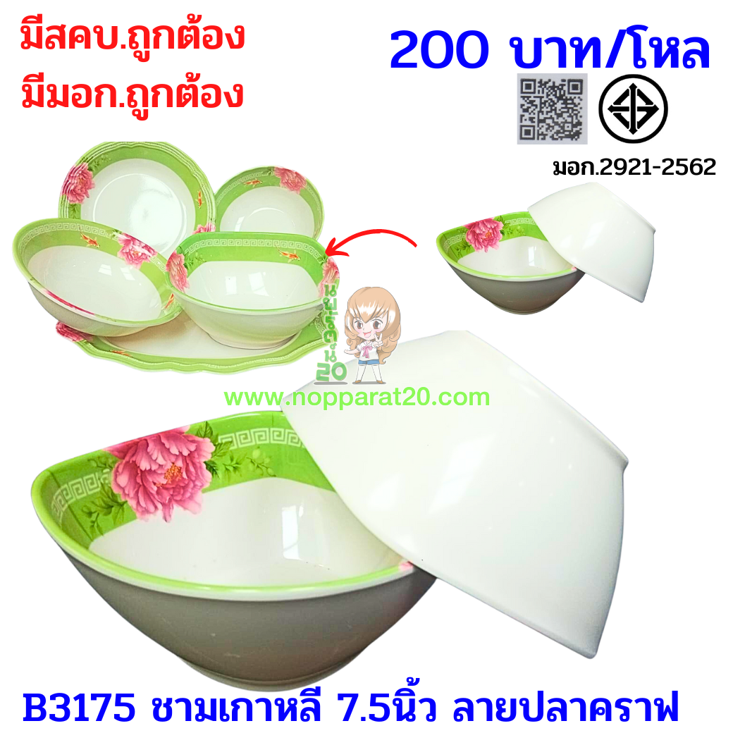 ขายส่งทุกอย่าง20,ทุกอย่าง20,ขายส่ง20,นพรัตน์20,แฟรนไชต์20,แฟรนไชส์20
