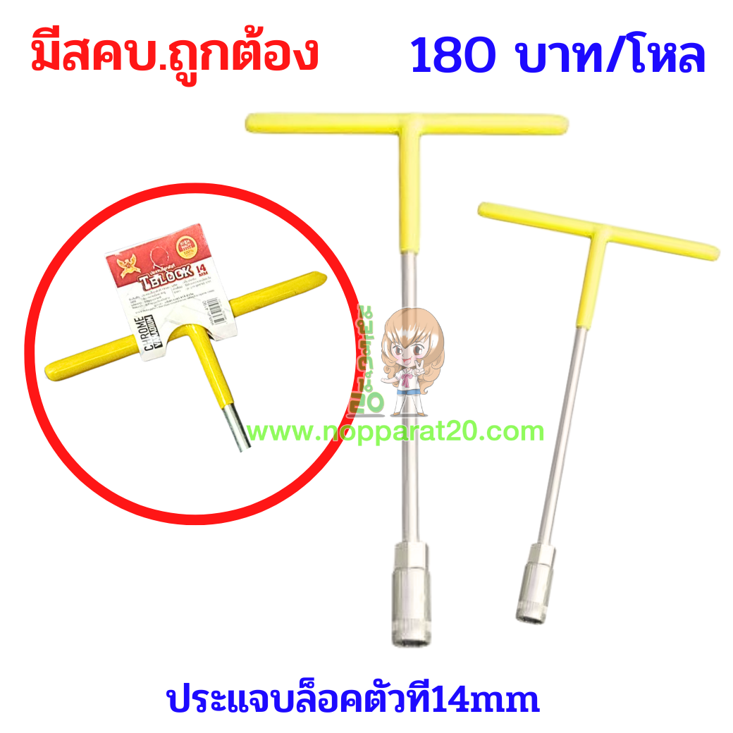 ขายส่งทุกอย่าง20,ทุกอย่าง20,ขายส่ง20,นพรัตน์20,แฟรนไชต์20,แฟรนไชส์20