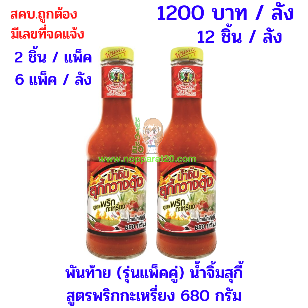 ขายส่งทุกอย่าง20,ทุกอย่าง20,ขายส่ง20,นพรัตน์20,แฟรนไชต์20,แฟรนไชส์20