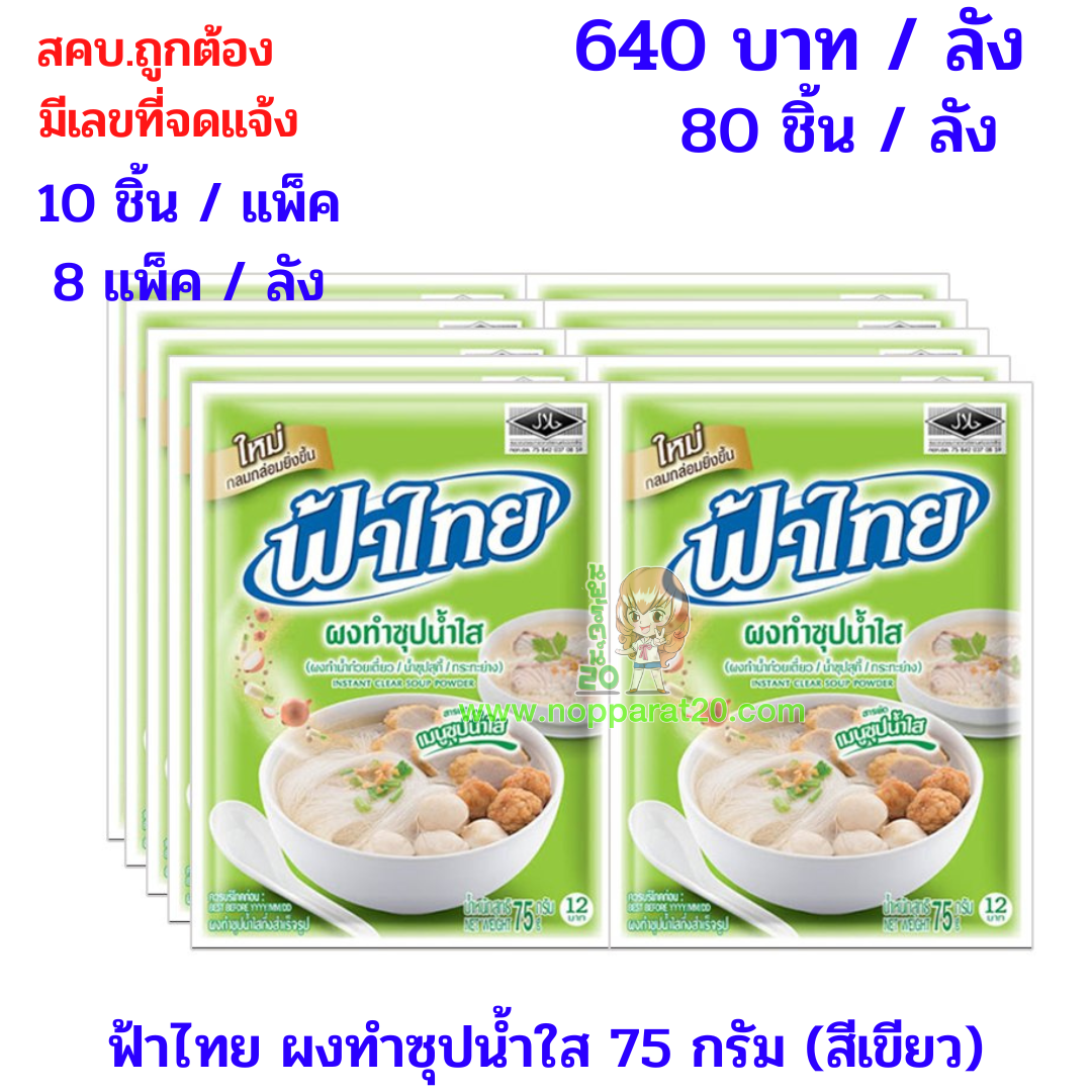 ขายส่งทุกอย่าง20,ทุกอย่าง20,ขายส่ง20,นพรัตน์20,แฟรนไชต์20,แฟรนไชส์20