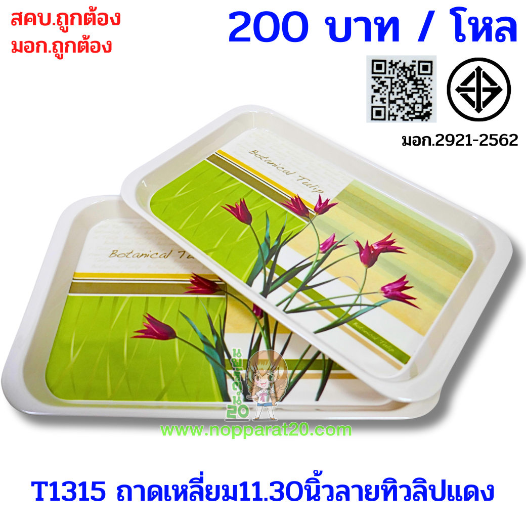 ขายส่งทุกอย่าง20,ทุกอย่าง20,ขายส่ง20,นพรัตน์20,แฟรนไชต์20,แฟรนไชส์20