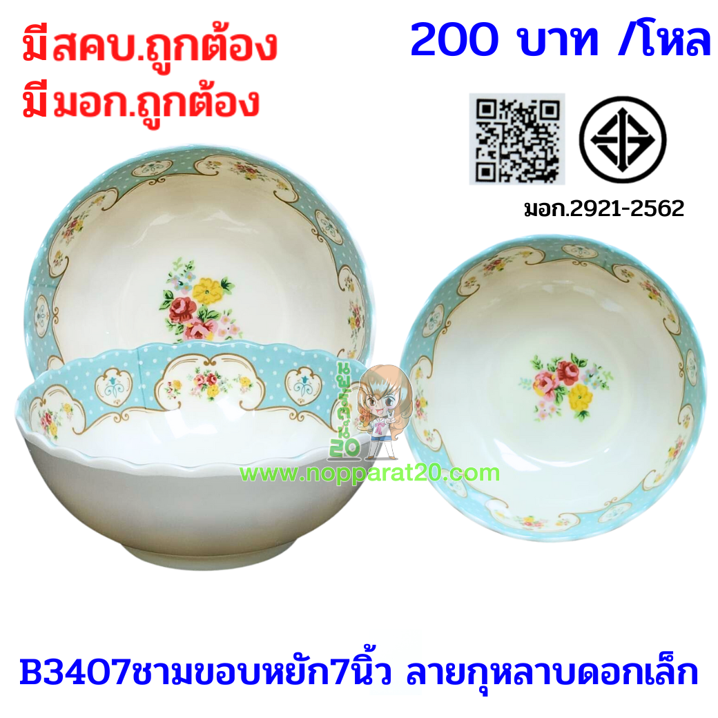 ขายส่งทุกอย่าง20,ทุกอย่าง20,ขายส่ง20,นพรัตน์20,แฟรนไชต์20,แฟรนไชส์20