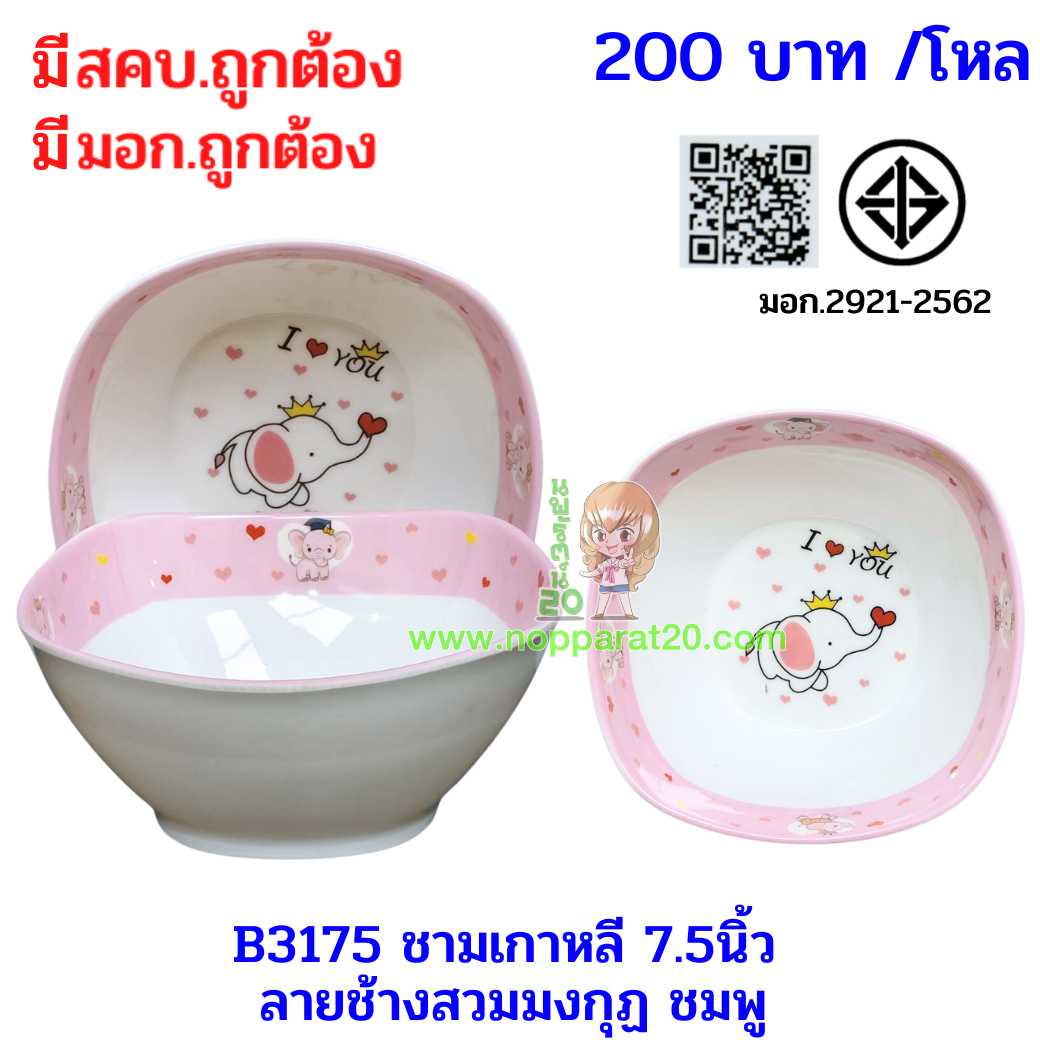 ขายส่งทุกอย่าง20,ทุกอย่าง20,ขายส่ง20,นพรัตน์20,แฟรนไชต์20,แฟรนไชส์20
