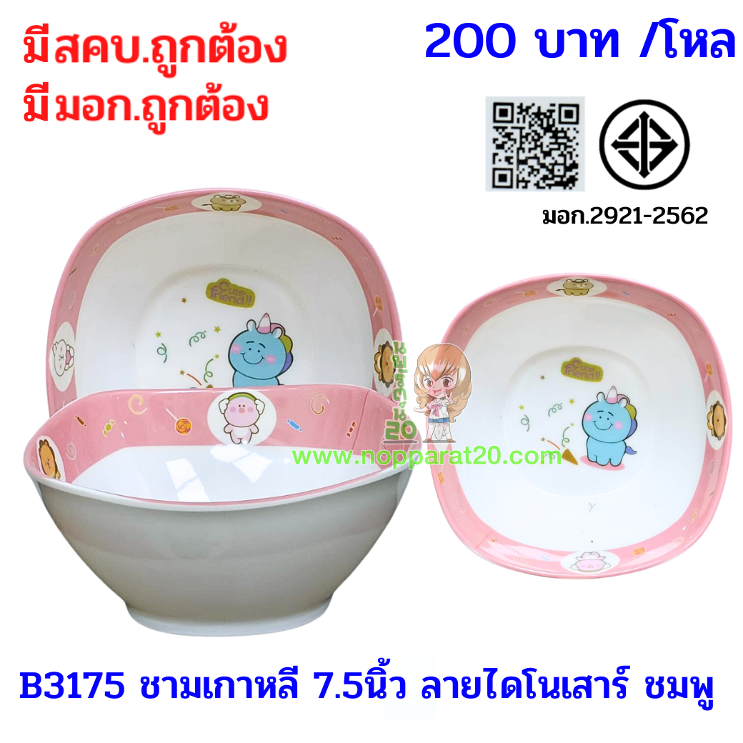 ขายส่งทุกอย่าง20,ทุกอย่าง20,ขายส่ง20,นพรัตน์20,แฟรนไชต์20,แฟรนไชส์20