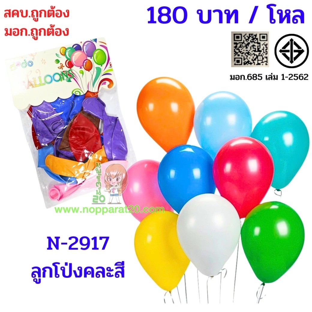 ขายส่งทุกอย่าง20,ทุกอย่าง20,ขายส่ง20,นพรัตน์20,แฟรนไชต์20,แฟรนไชส์20