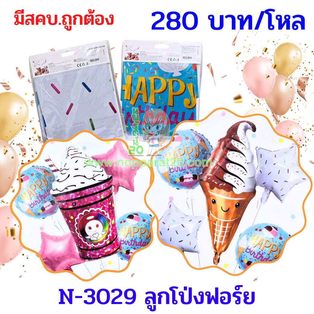 ขายส่งทุกอย่าง20,ทุกอย่าง20,ขายส่ง20,นพรัตน์20,แฟรนไชต์20,แฟรนไชส์20