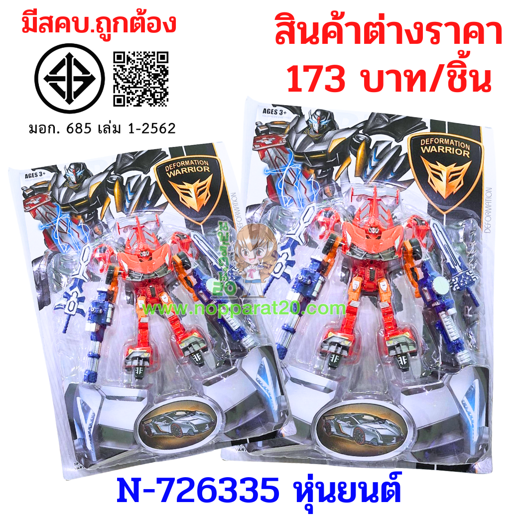 ขายส่งทุกอย่าง20,ทุกอย่าง20,ขายส่ง20,นพรัตน์20,แฟรนไชต์20,แฟรนไชส์20