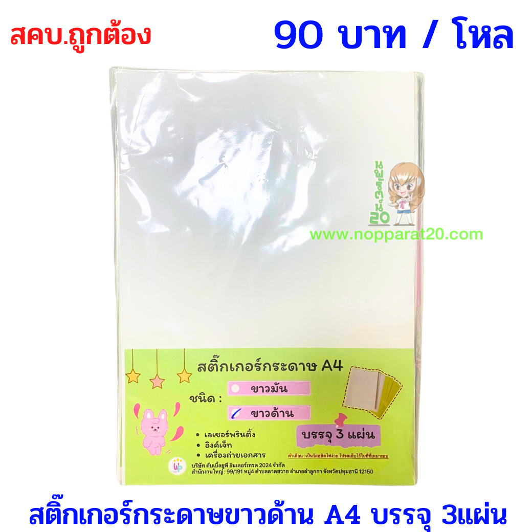 ขายส่งทุกอย่าง20,ทุกอย่าง20,ขายส่ง20,นพรัตน์20,แฟรนไชต์20,แฟรนไชส์20