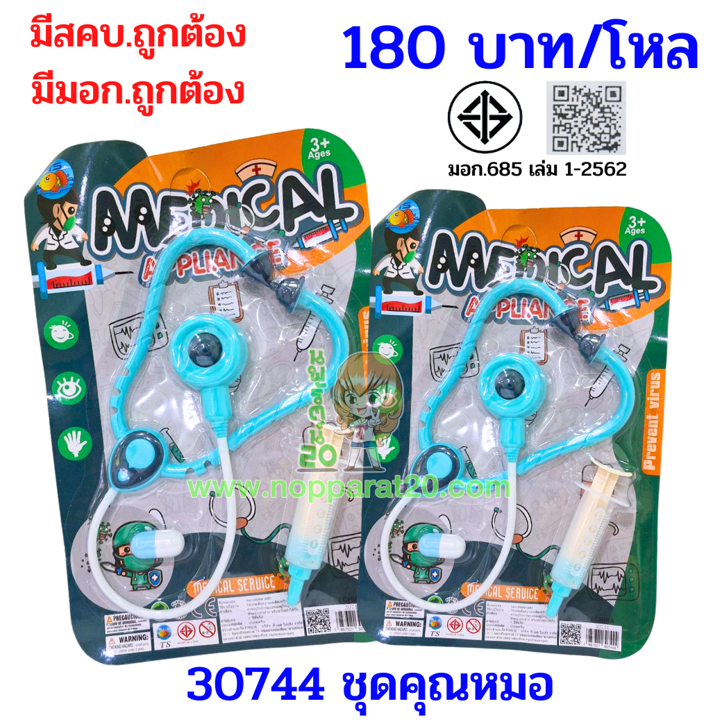 ขายส่งทุกอย่าง20,ทุกอย่าง20,ขายส่ง20,นพรัตน์20,แฟรนไชต์20,แฟรนไชส์20
