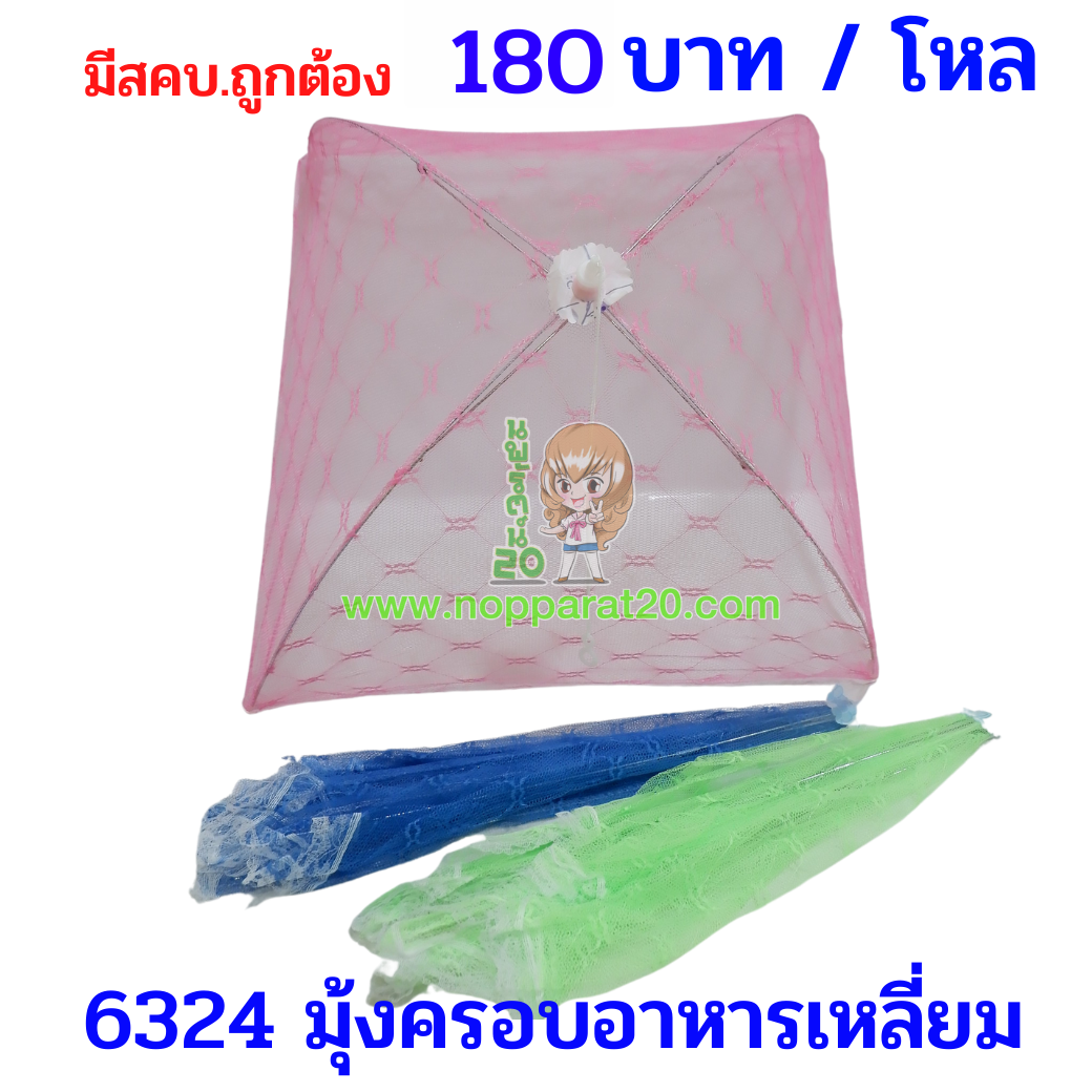 ขายส่งทุกอย่าง20,ทุกอย่าง20,ขายส่ง20,นพรัตน์20,แฟรนไชต์20,แฟรนไชส์20