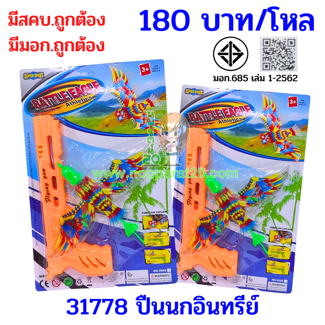 ขายส่งทุกอย่าง20,ทุกอย่าง20,ขายส่ง20,นพรัตน์20,แฟรนไชต์20,แฟรนไชส์20