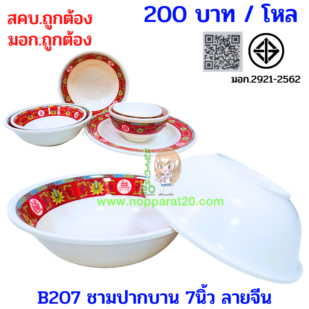 ขายส่งทุกอย่าง20,ทุกอย่าง20,ขายส่ง20,นพรัตน์20,แฟรนไชต์20,แฟรนไชส์20