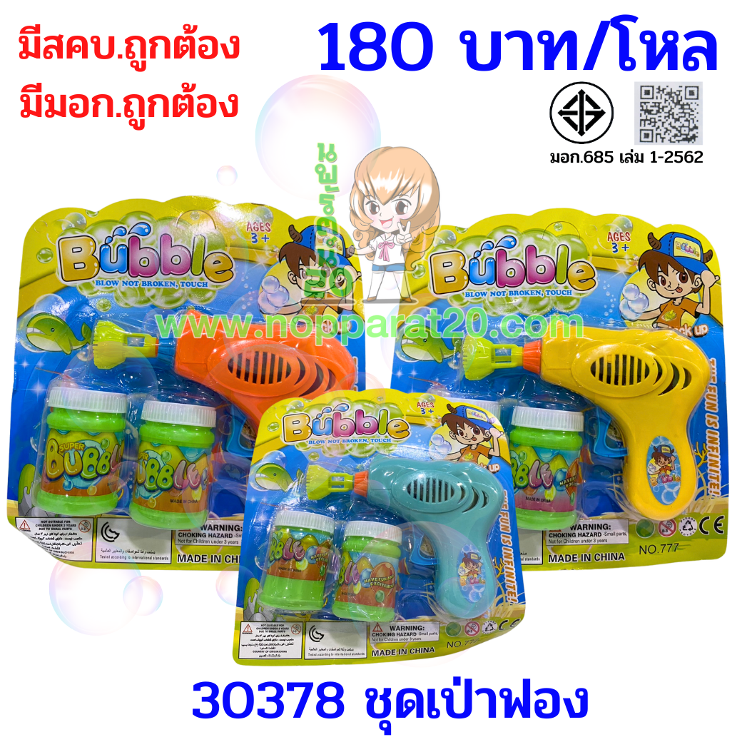 ขายส่งทุกอย่าง20,ทุกอย่าง20,ขายส่ง20,นพรัตน์20,แฟรนไชต์20,แฟรนไชส์20