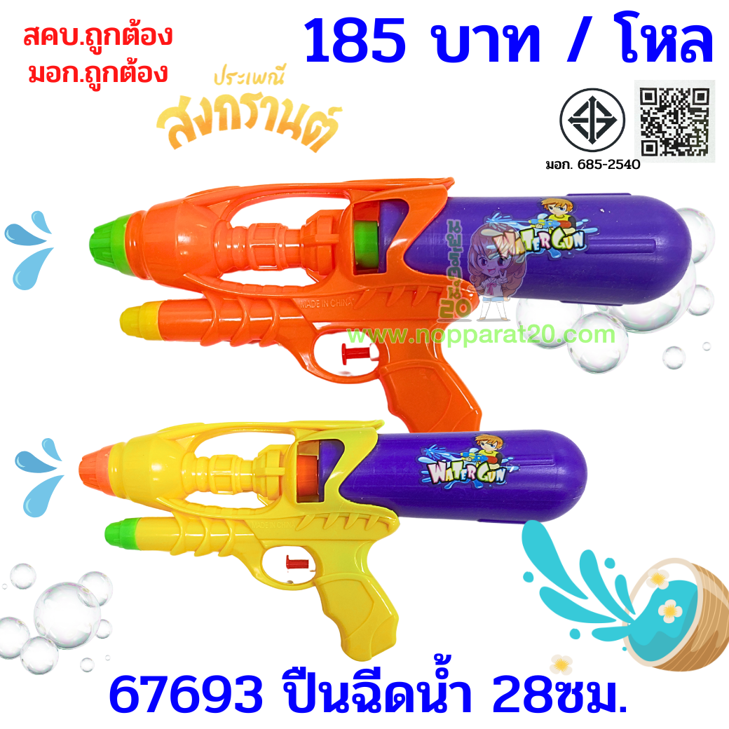 ขายส่งทุกอย่าง20,ทุกอย่าง20,ขายส่ง20,นพรัตน์20,แฟรนไชต์20,แฟรนไชส์20